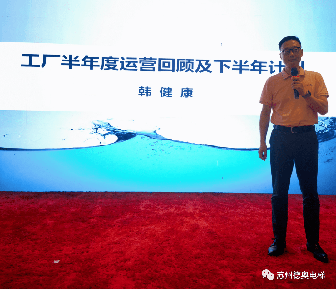 风雨同舟 共创辉煌——德奥电梯2023半年度销售会议聚焦高效安装与服务升级